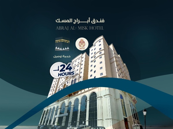 فندق أبراج المسك Abraj Almisk Hotel image 1